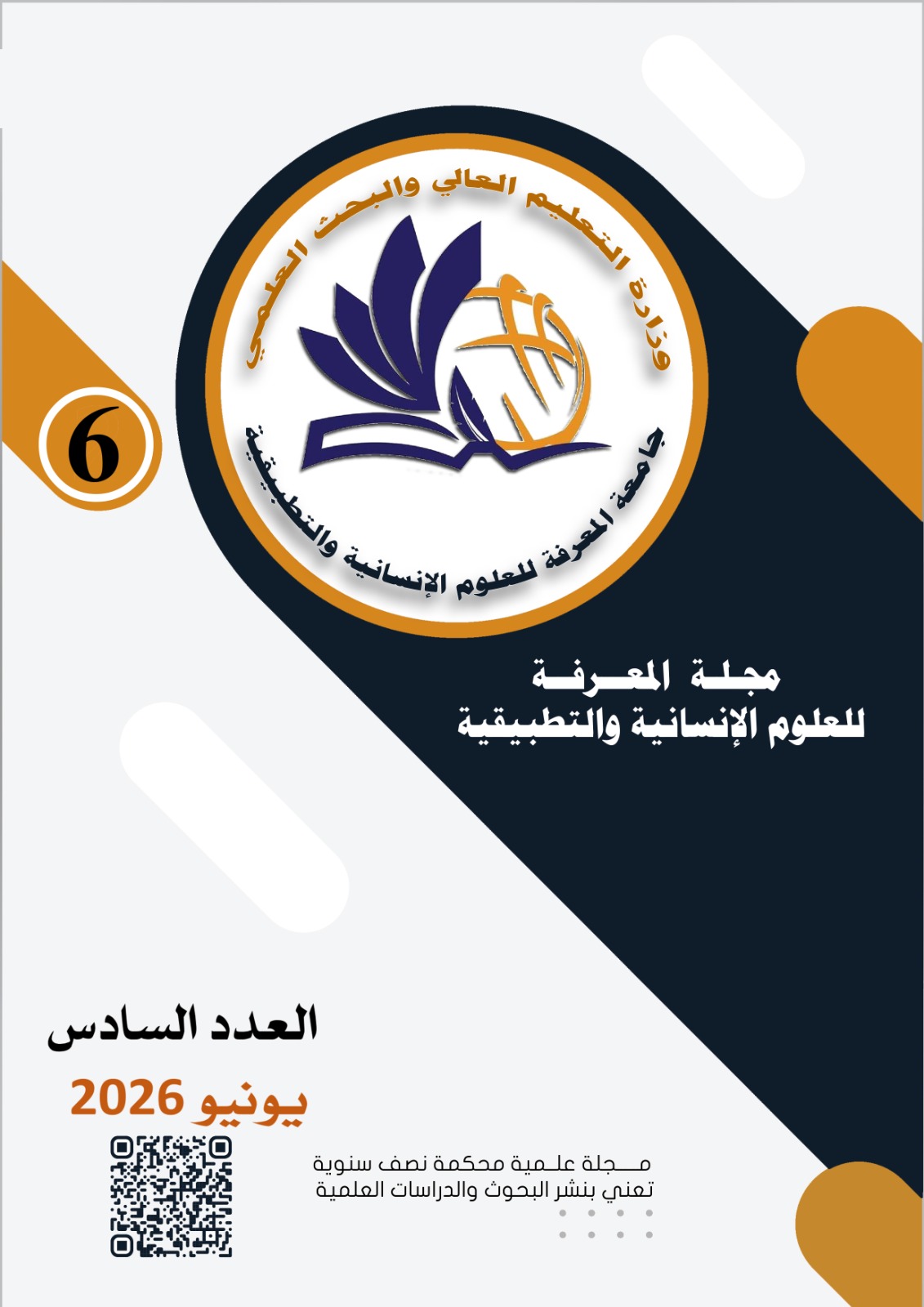 مجلة المعرفة للعلوم الانسانية والتطبيقية